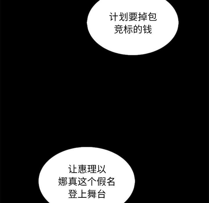 坏血 第 63 话 第161页