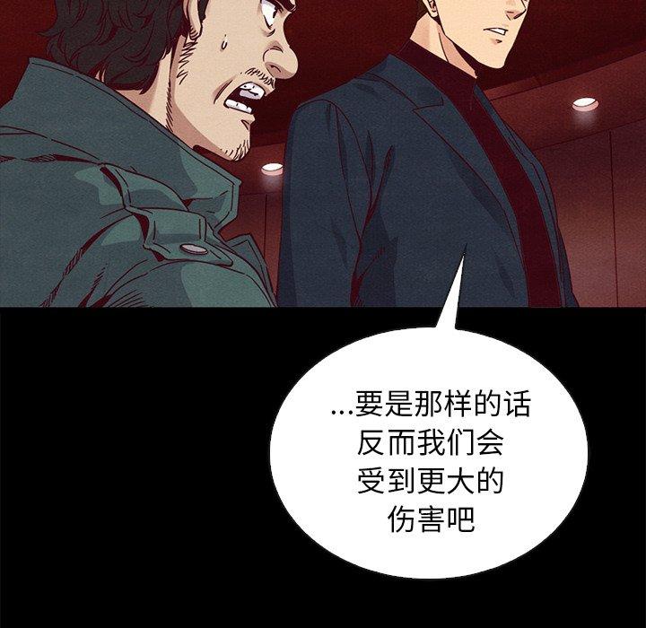 坏血 第 64 话 第100页