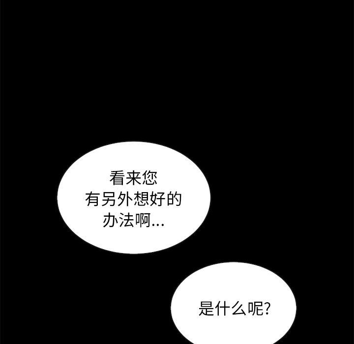 坏血 第 64 话 第101页