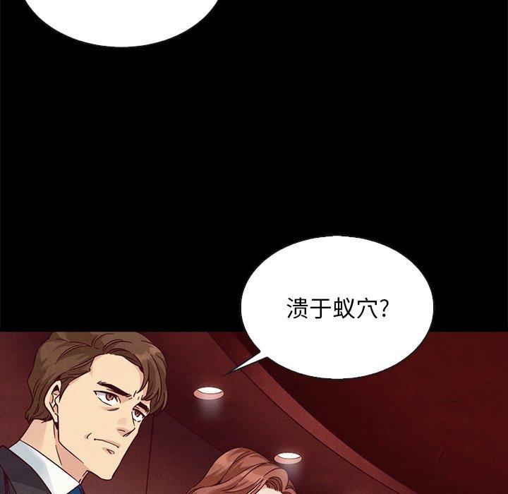 坏血 第 64 话 第104页