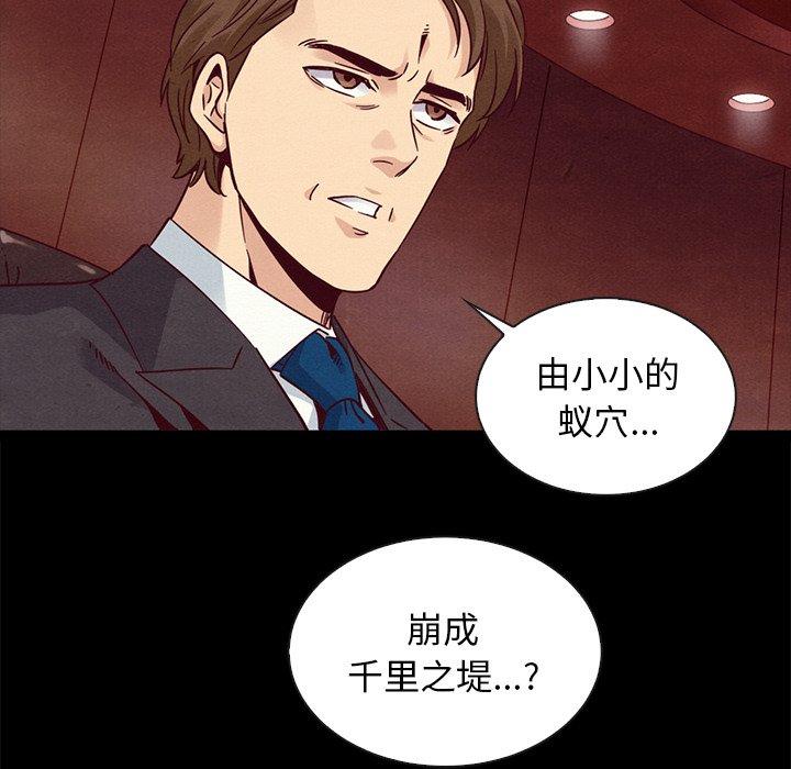 坏血 第 64 话 第106页
