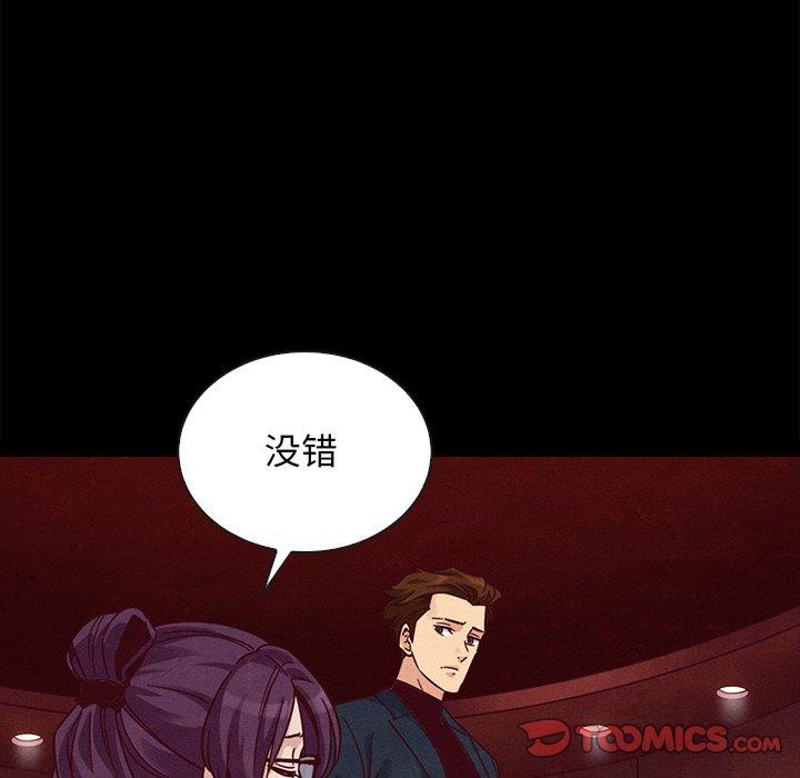 坏血 第 64 话 第111页