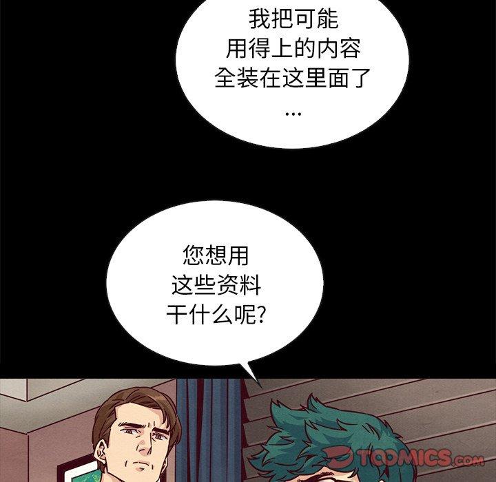 坏血 第 64 话 第147页