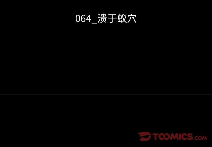 坏血 第 64 话 第3页