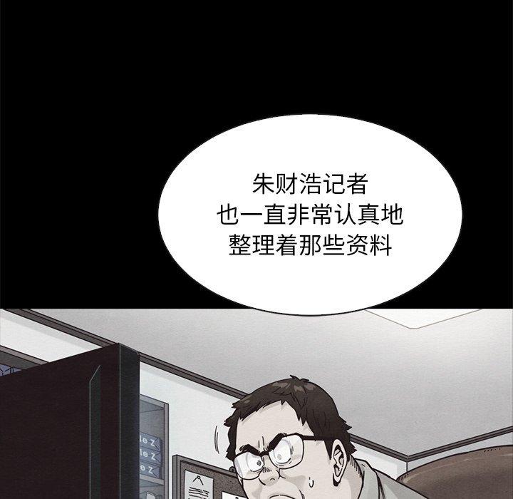 坏血 第 64 话 第25页