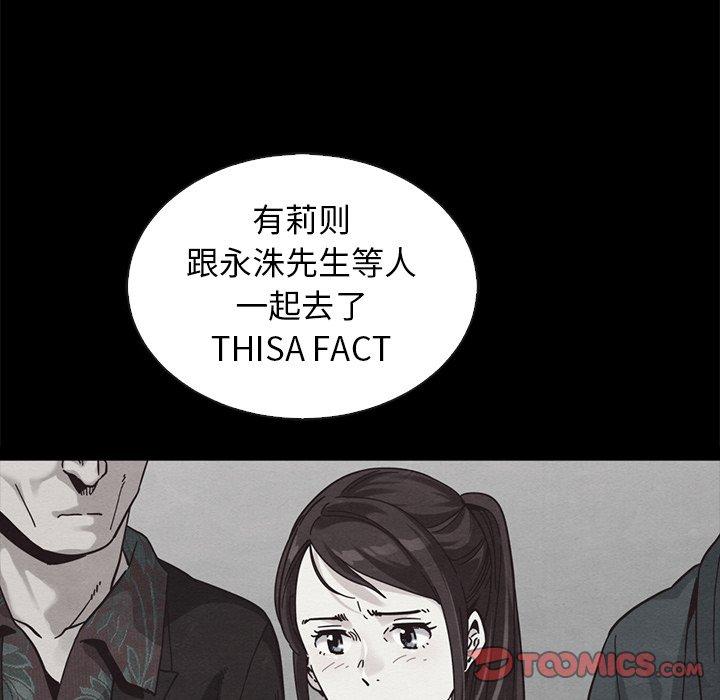 坏血 第 64 话 第30页