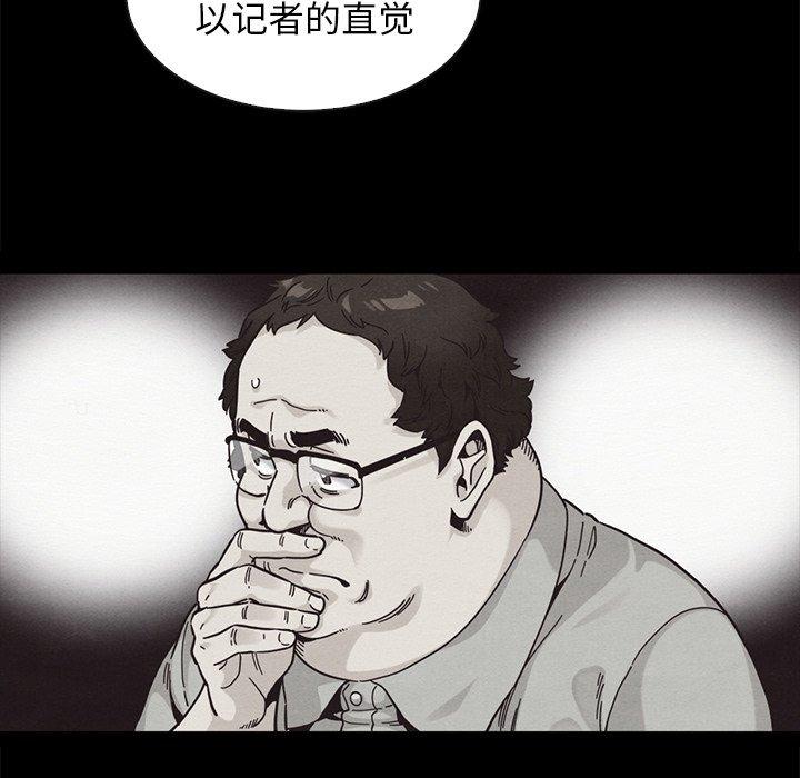 坏血 第 64 话 第36页