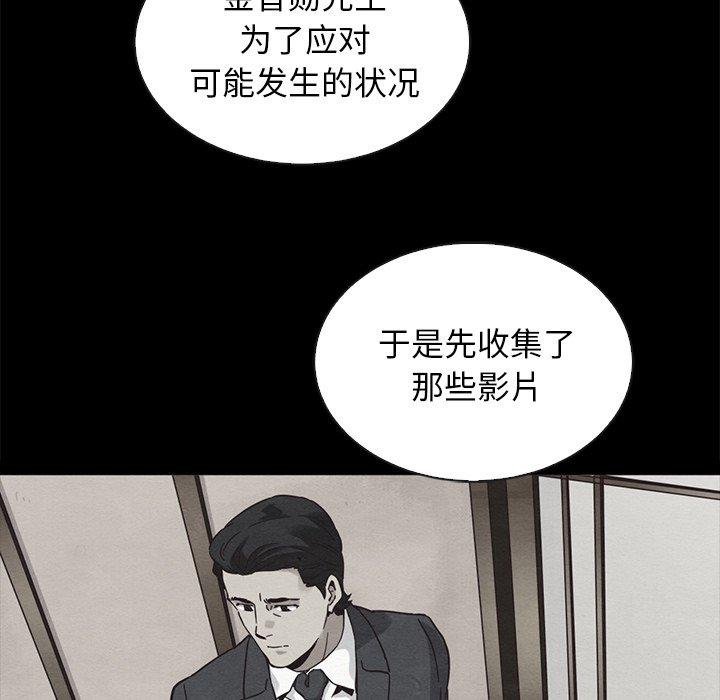 坏血 第 64 话 第61页