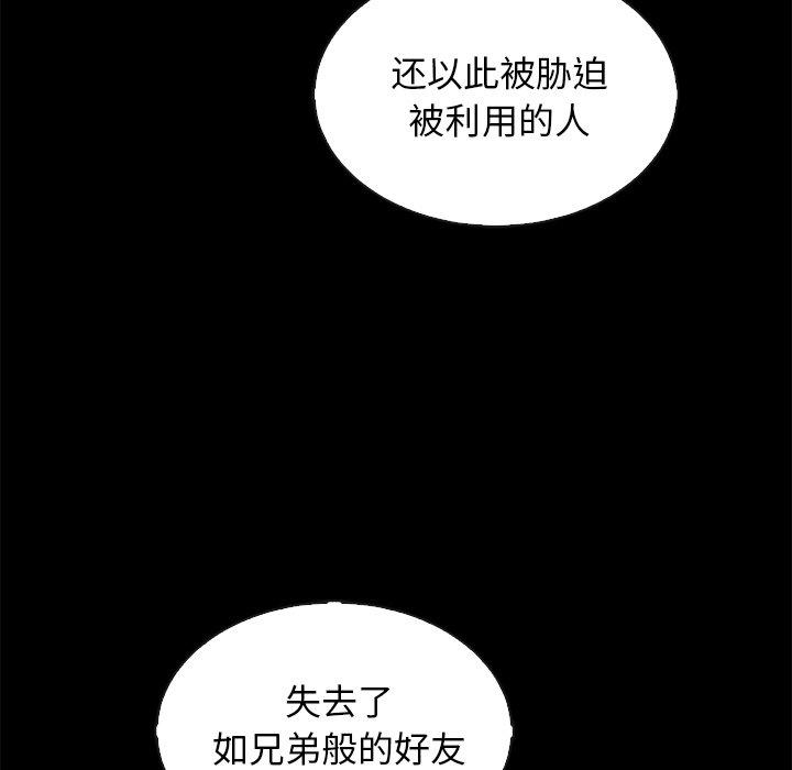 坏血 第 64 话 第88页