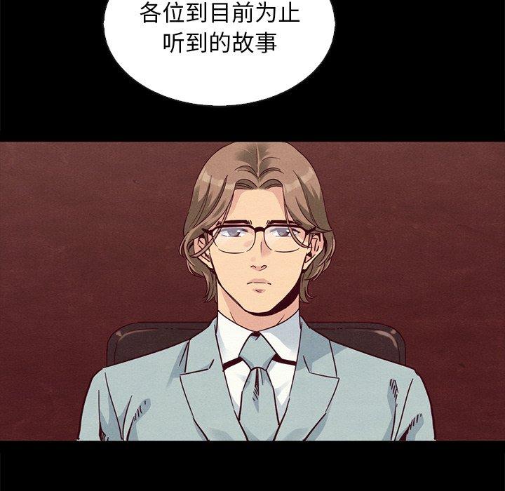 坏血 第 64 话 第92页