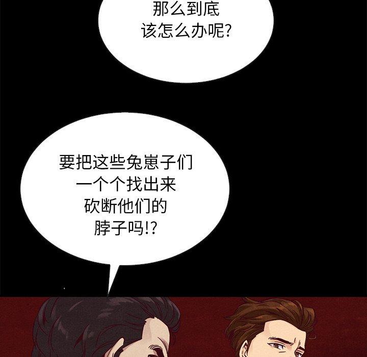 坏血 第 64 话 第99页