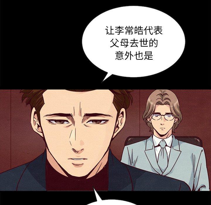 坏血 第 64 话 第76页