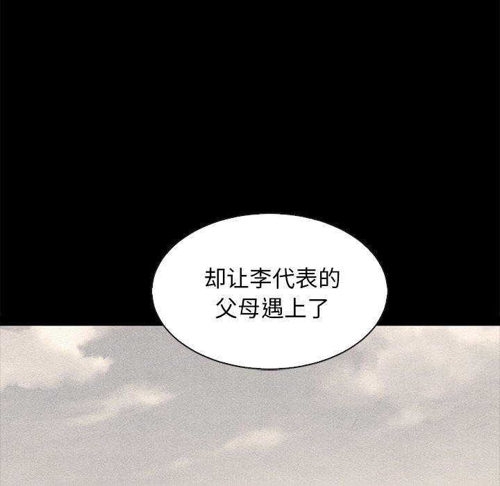 坏血 第 64 话 第79页