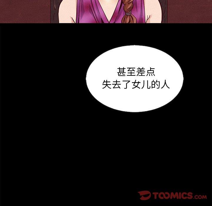 坏血 第 64 话 第84页