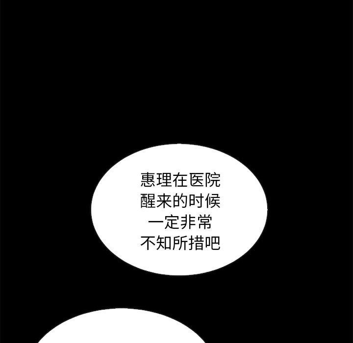坏血 第 65 话 第36页