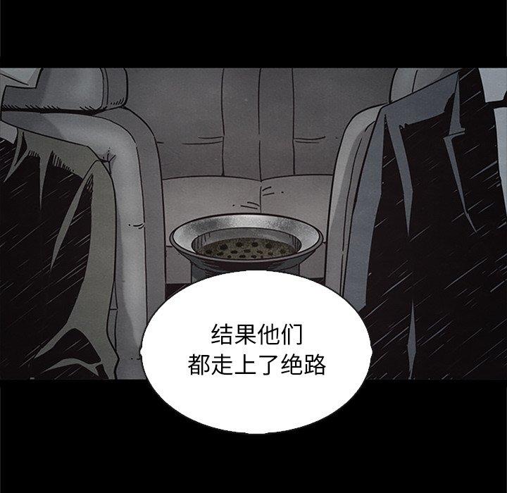 坏血 第 65 话 第79页
