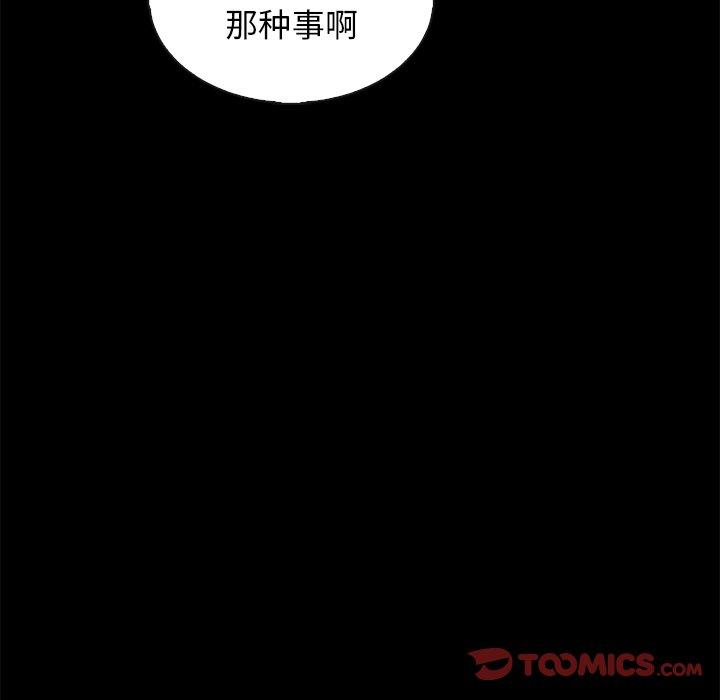坏血 第 65 话 第87页