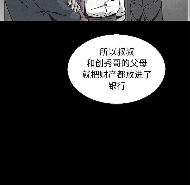 坏血 第 65 话 第74页