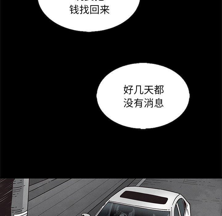 坏血 第 65 话 第77页