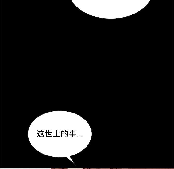 坏血 第 65 话 第92页