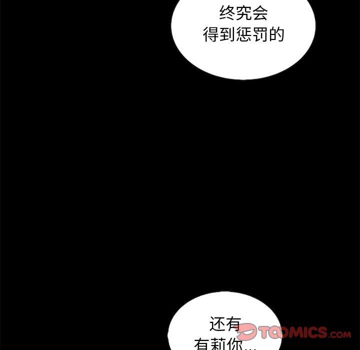 坏血 第 65 话 第111页