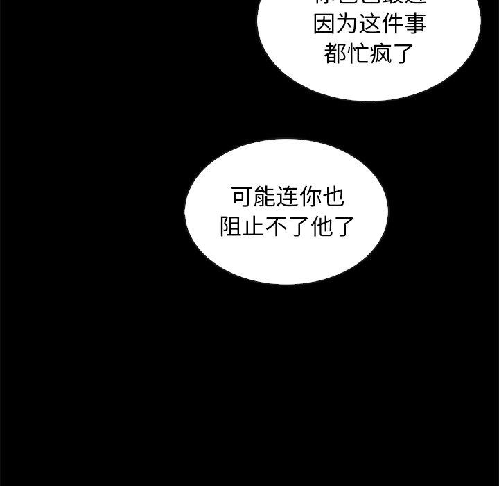 坏血 第 65 话 第149页