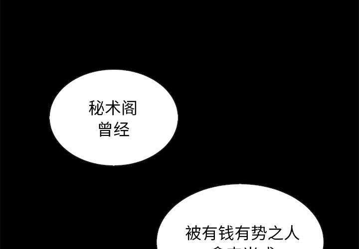 坏血 第 66 话 第4页