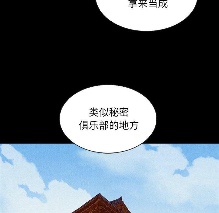坏血 第 66 话 第5页