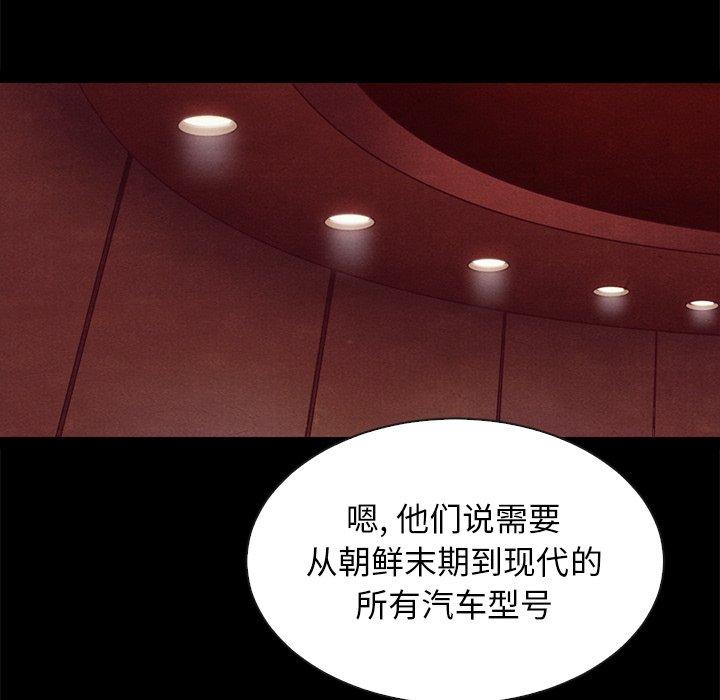 坏血 第 66 话 第67页