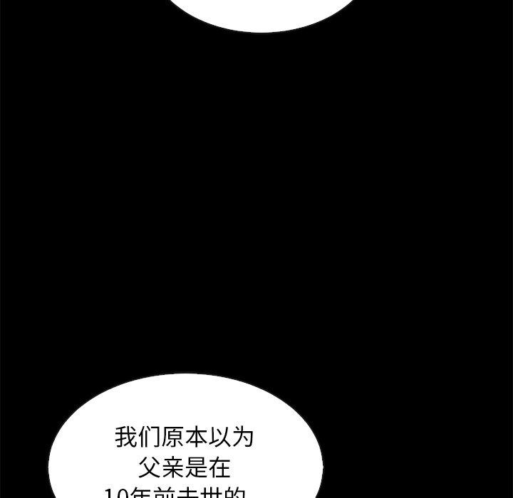 坏血 第 66 话 第86页