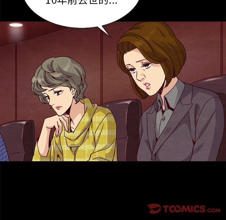 坏血 第 66 话 第87页