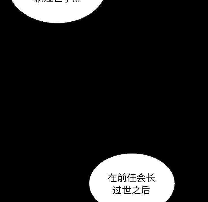 坏血 第 66 话 第89页