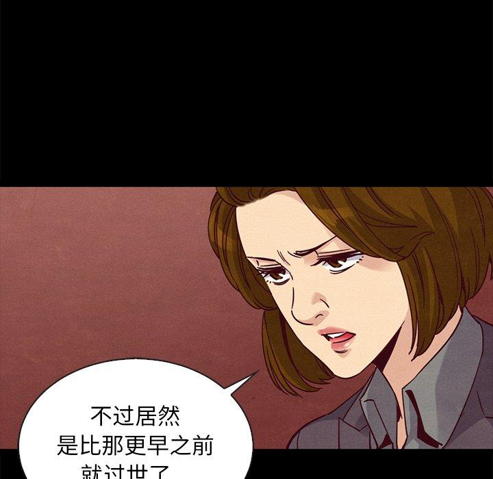 坏血 第 66 话 第88页