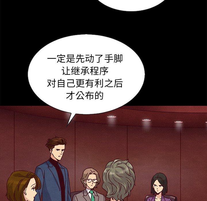 坏血 第 66 话 第90页