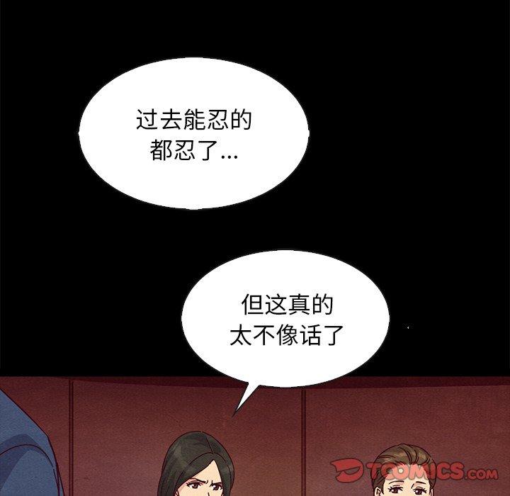 坏血 第 66 话 第93页