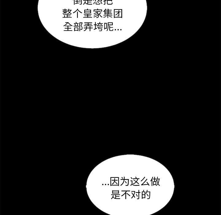 坏血 第 66 话 第96页