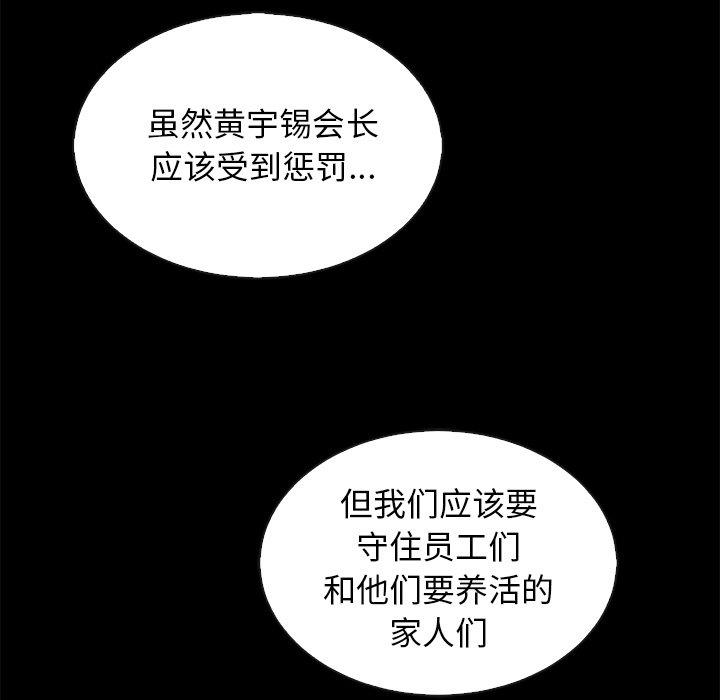 坏血 第 66 话 第98页