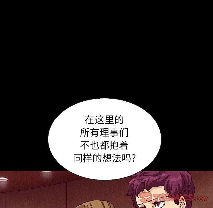 坏血 第 66 话 第99页