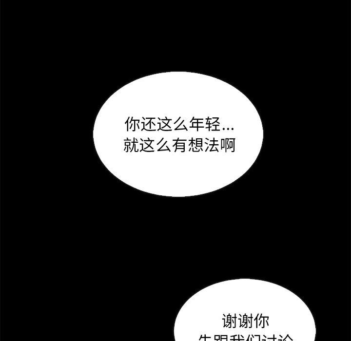 坏血 第 66 话 第101页