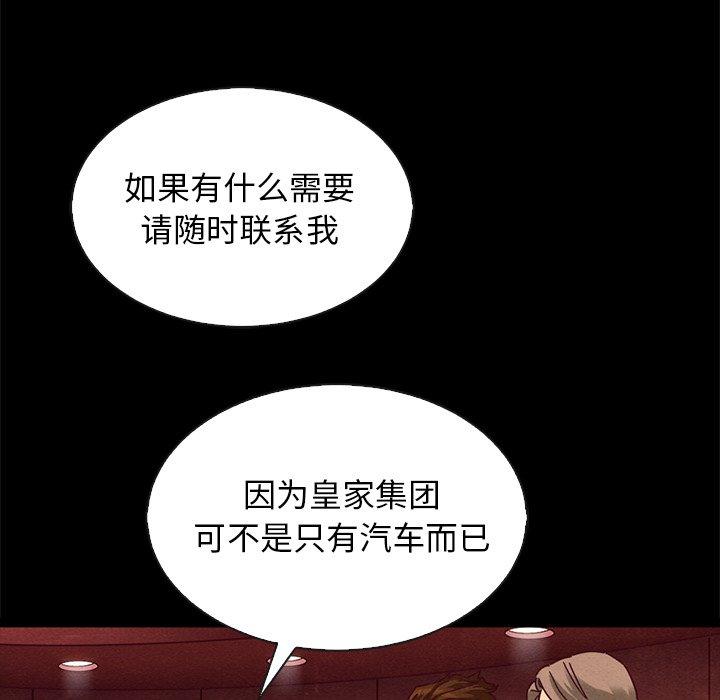 坏血 第 66 话 第106页