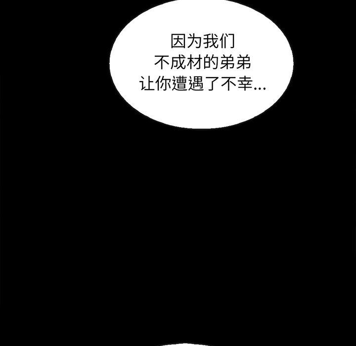 坏血 第 66 话 第109页