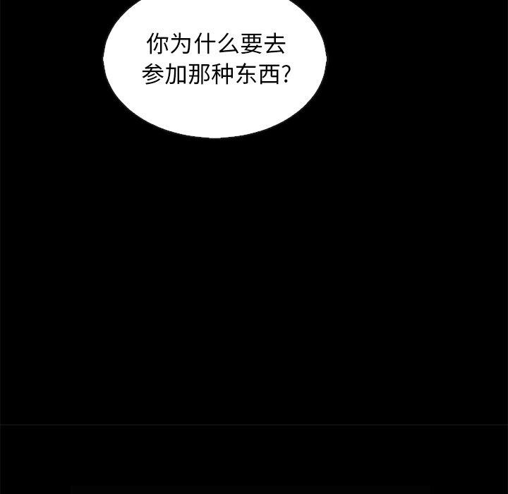 坏血 第 66 话 第124页