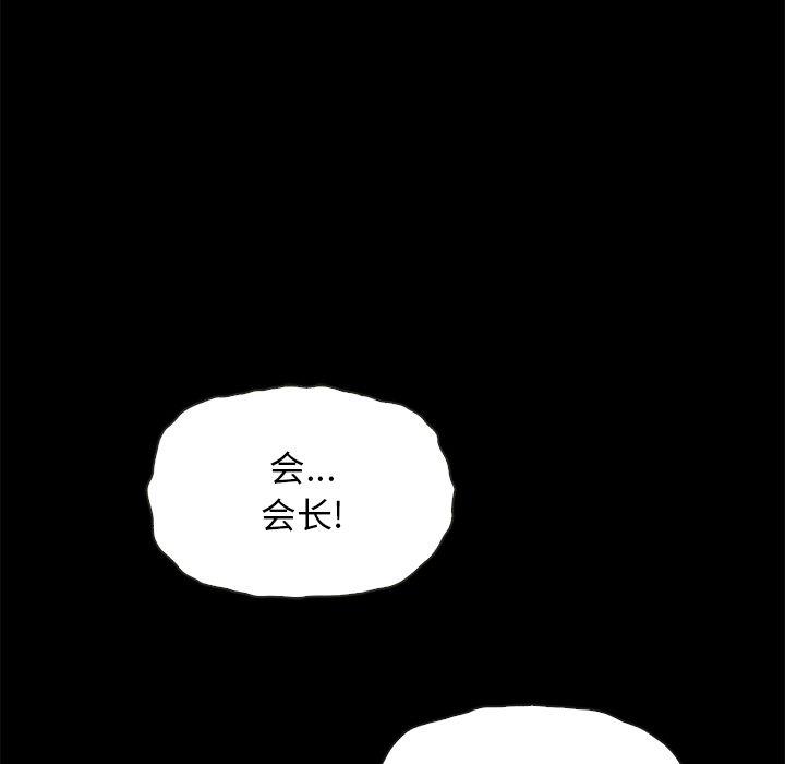 坏血 第 66 话 第142页