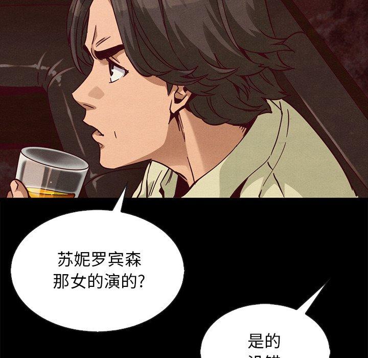 坏血 第 66 话 第139页