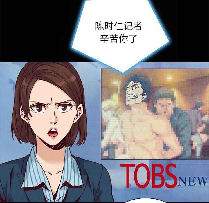 坏血 第 67 话 第28页