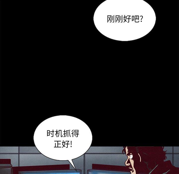 坏血 第 67 话 第29页