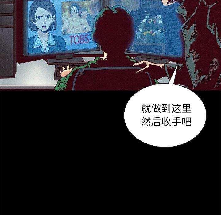 坏血 第 67 话 第30页
