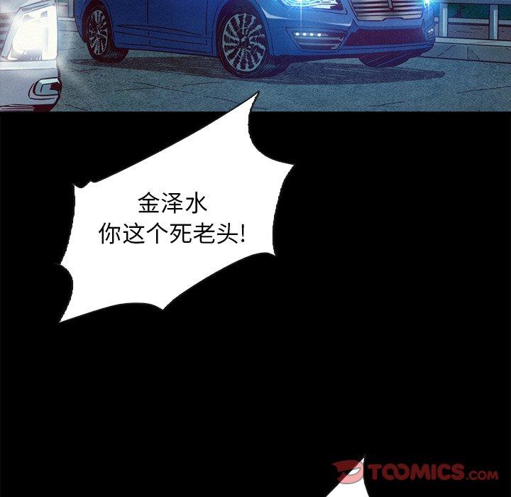坏血 第 67 话 第39页