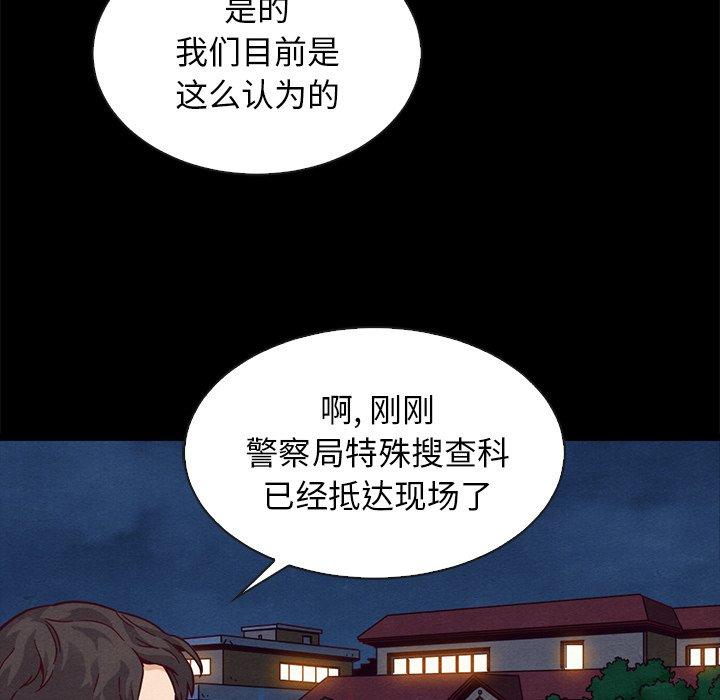 坏血 第 67 话 第20页