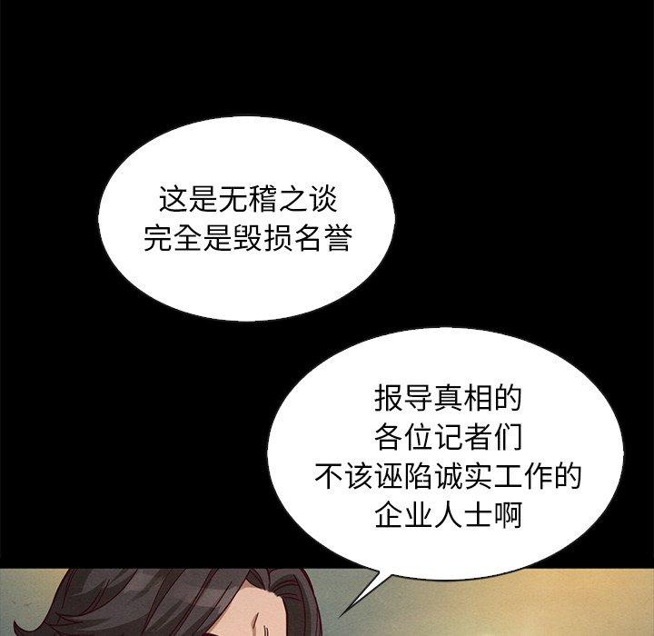 坏血 第 67 话 第61页